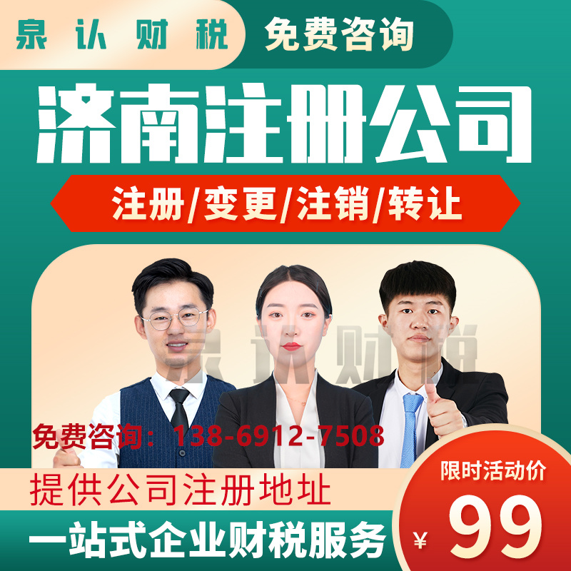 濟南跨區變更營業執照最新流程(2022)