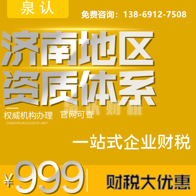 濟南建筑資質辦理代辦及相關費用