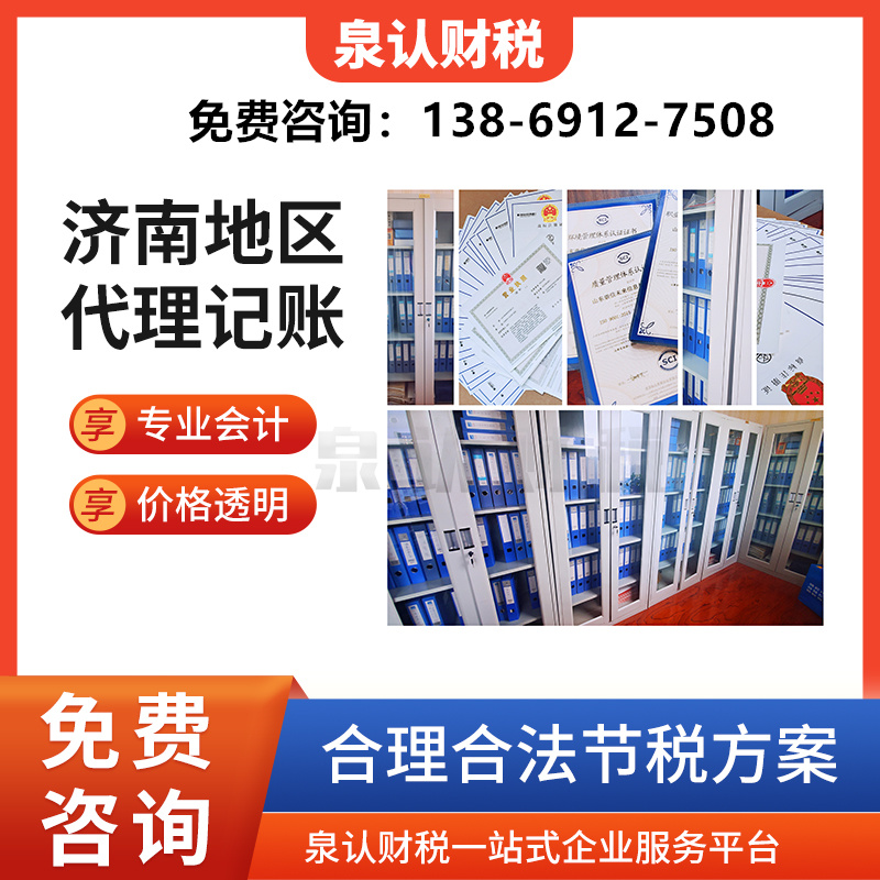 濟(jì)南記賬報(bào)稅一定要在注冊公司之后接著進(jìn)行嗎?