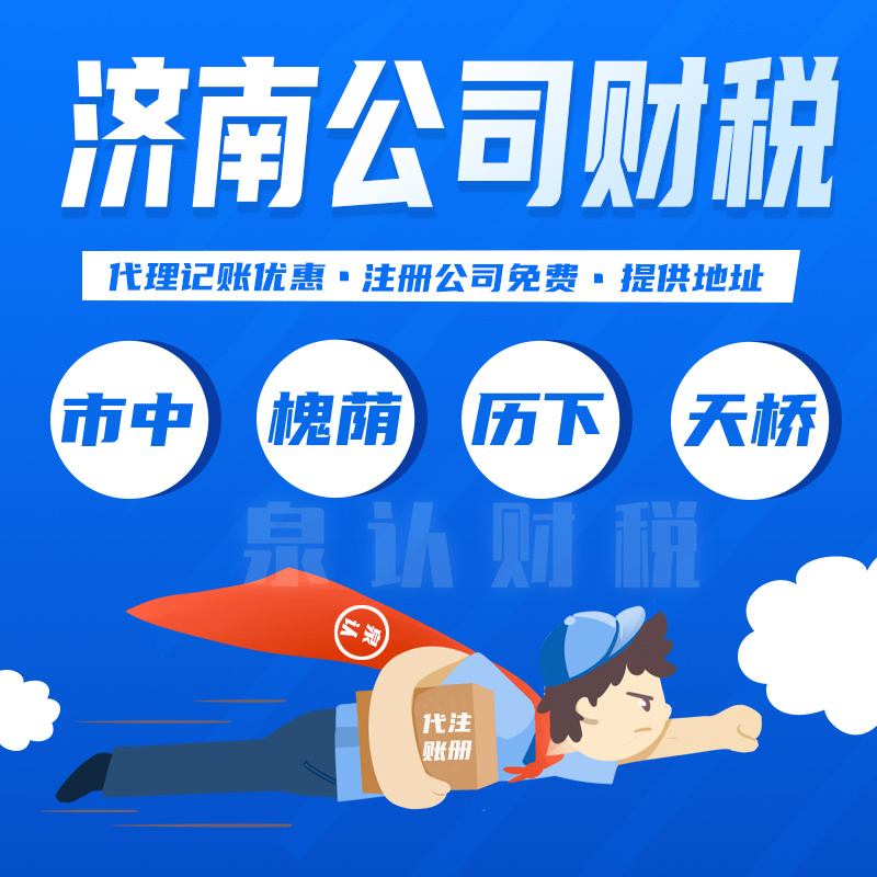 濟南食品經營許可證辦理流程(2022最新)