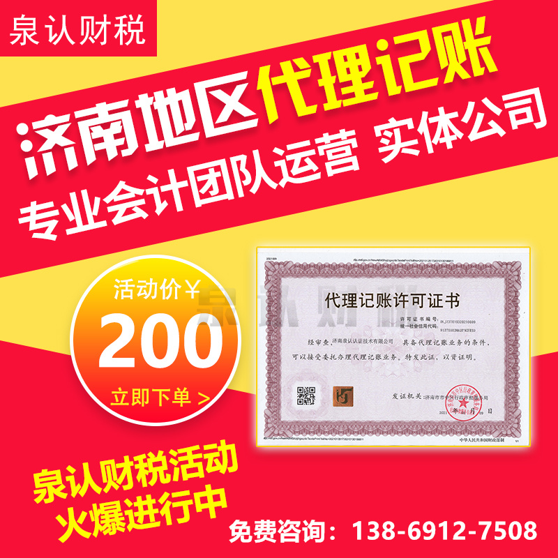 在濟(jì)南代理記賬行業(yè)中哪家口碑好?