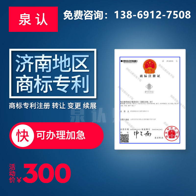 濟南商標注冊不通過為什么不退款?