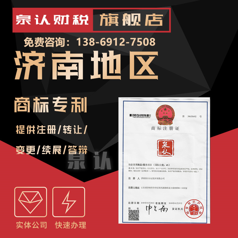 為什么說濟南商標注冊代辦要趁早？