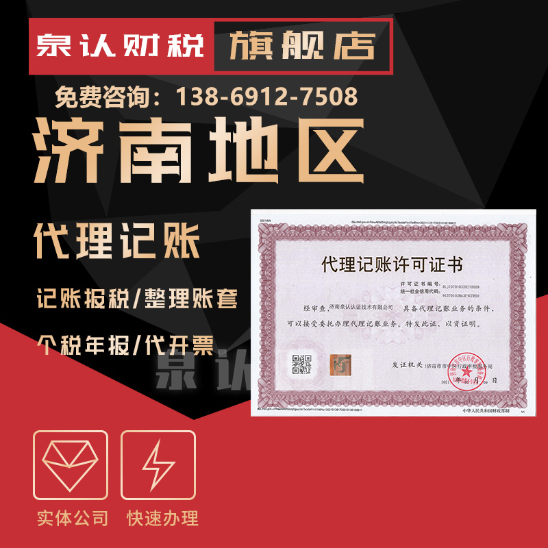 濟南代理記賬 濟南代理記賬