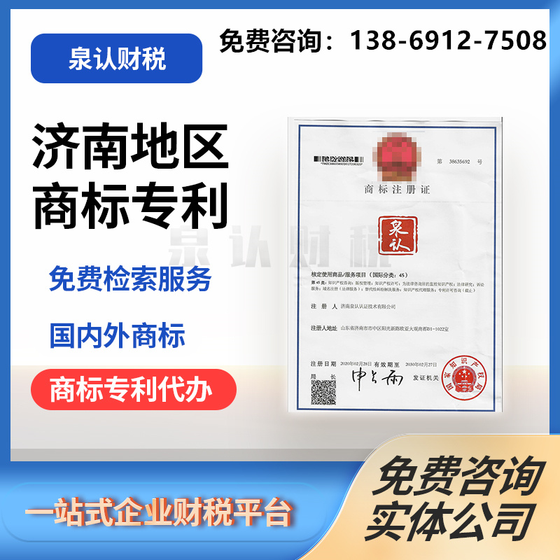 濟南商標注冊可以降低企業的經營風險