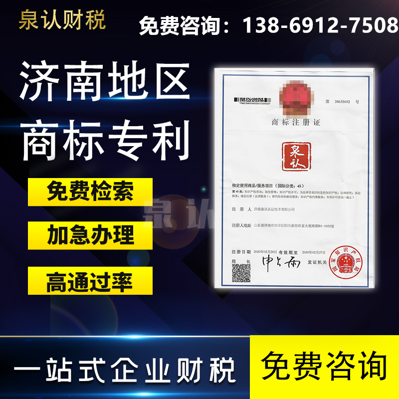 濟南商標轉讓一般需要多久,有哪些需要注意的?