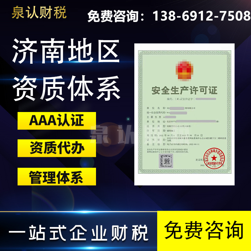 濟南資質代辦是選擇自己辦理更合適一些?
