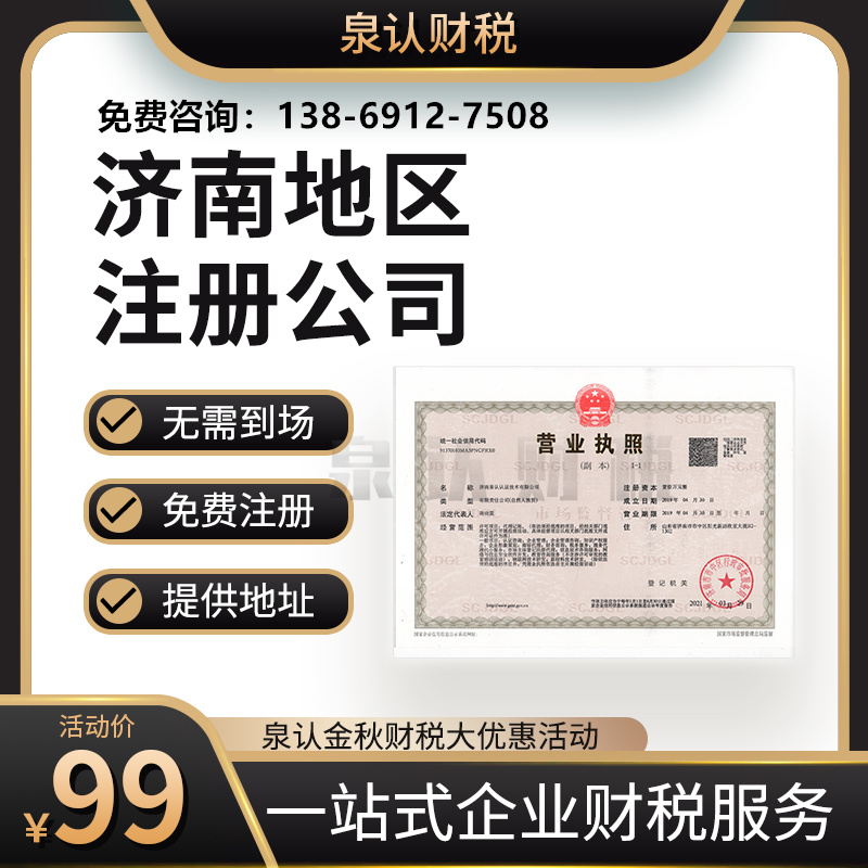 濟南代辦營業執照