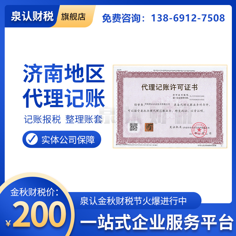 濟南記賬報稅 濟南記賬報稅