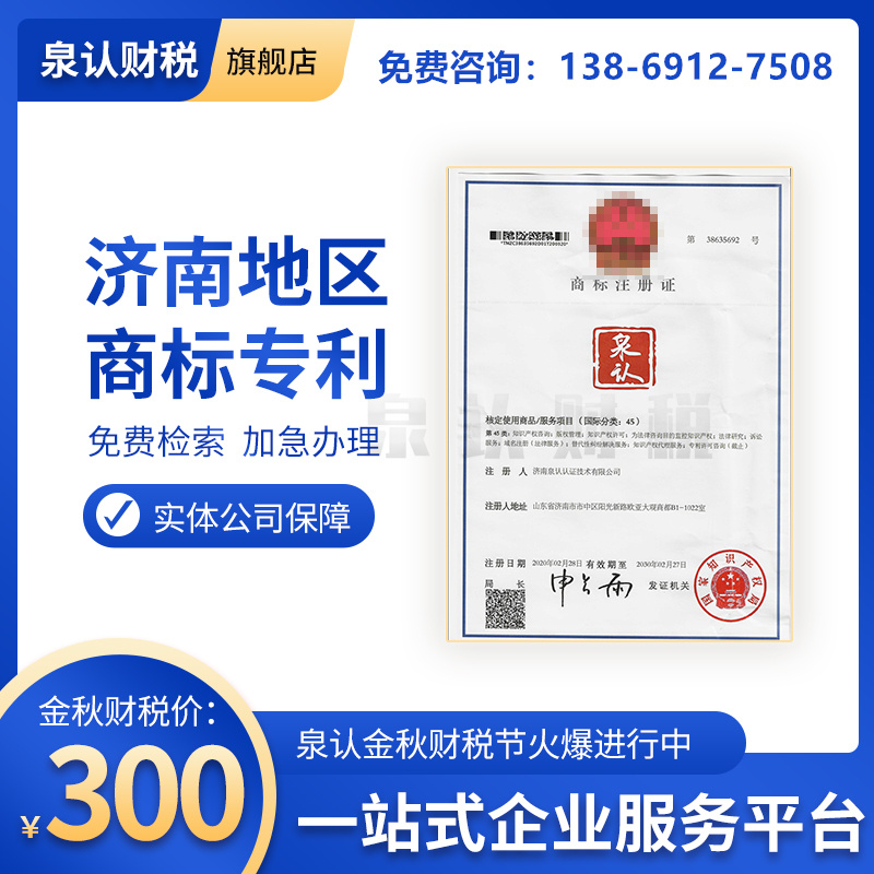 濟南商標(biāo)注冊 濟南商標(biāo)注冊