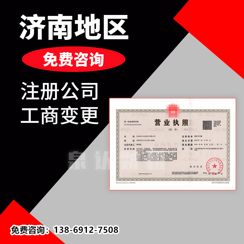 濟南代辦營業執照 濟南代辦營業執照