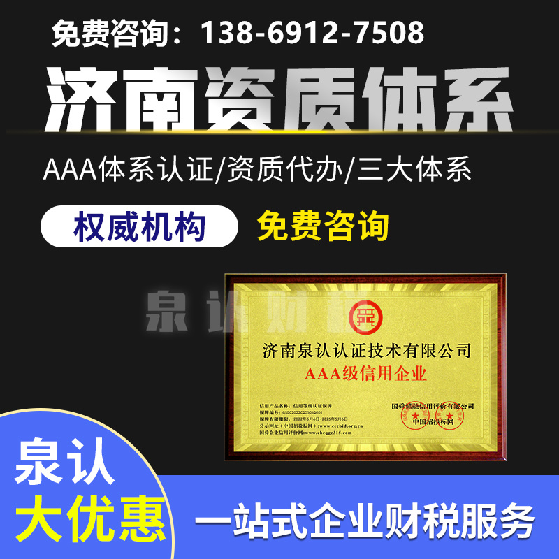 濟(jì)南資質(zhì)代辦