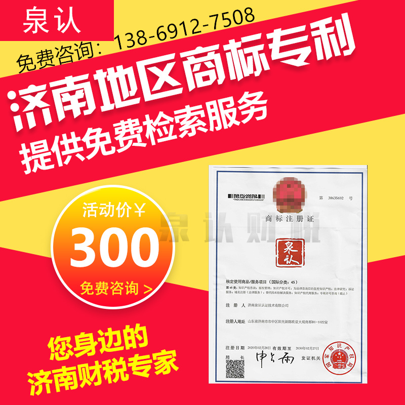 濟南商標注冊規(guī)避被異議的風險