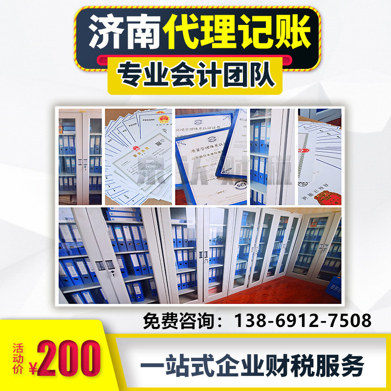 濟南記賬報稅