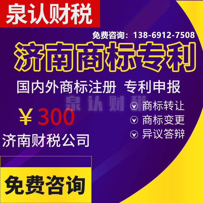 濟南商標注冊 濟南商標注冊
