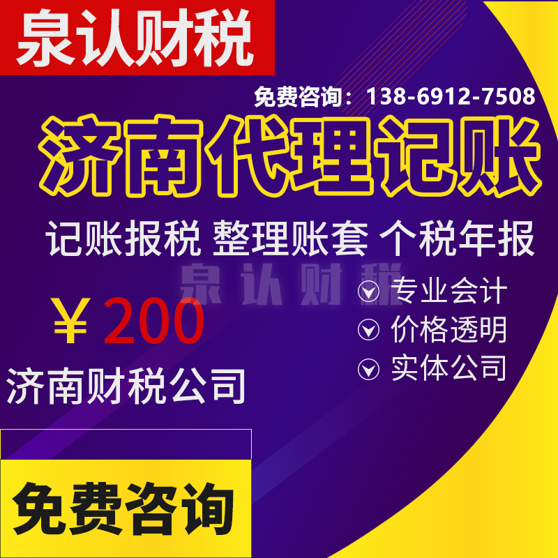 濟南代理記賬 濟南代理記賬