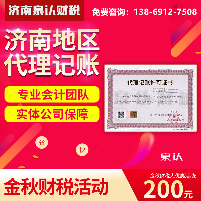 濟南代理記賬 濟南代理記賬