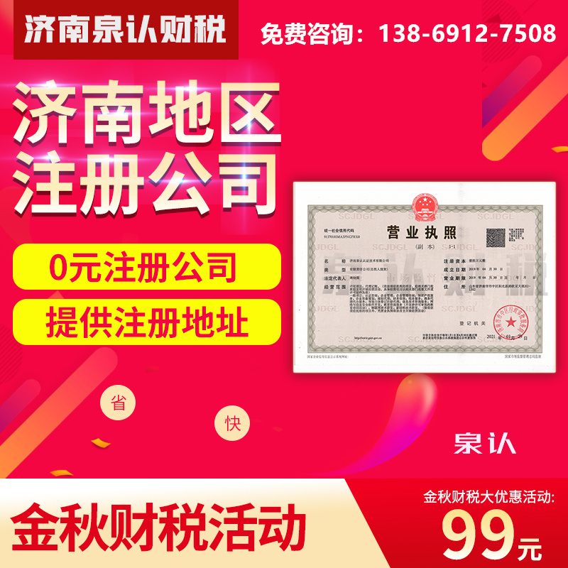 濟南注冊公司 濟南注冊公司