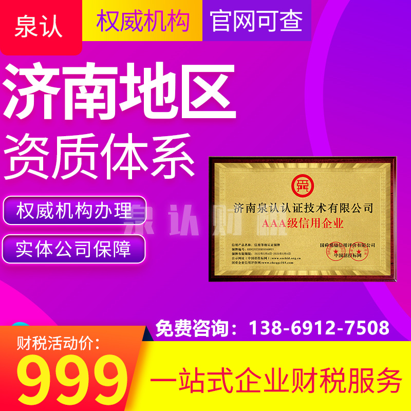 濟南建筑資質代辦