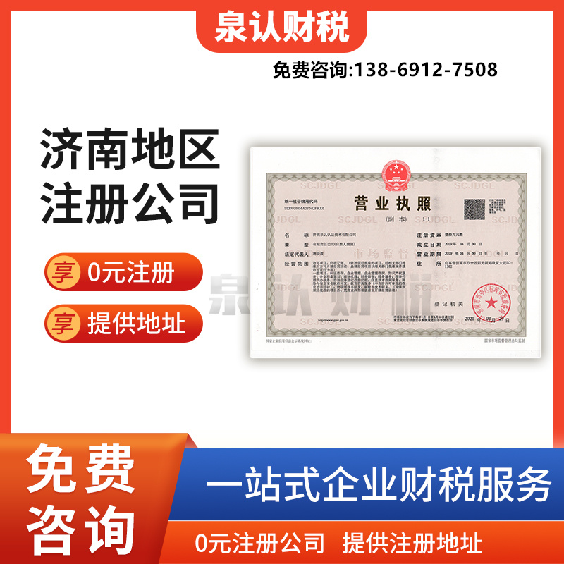 濟南工商注冊代理記賬代辦服務事宜