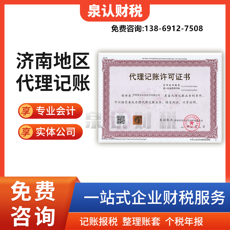 濟南代理記賬公司選擇幾點必知前提