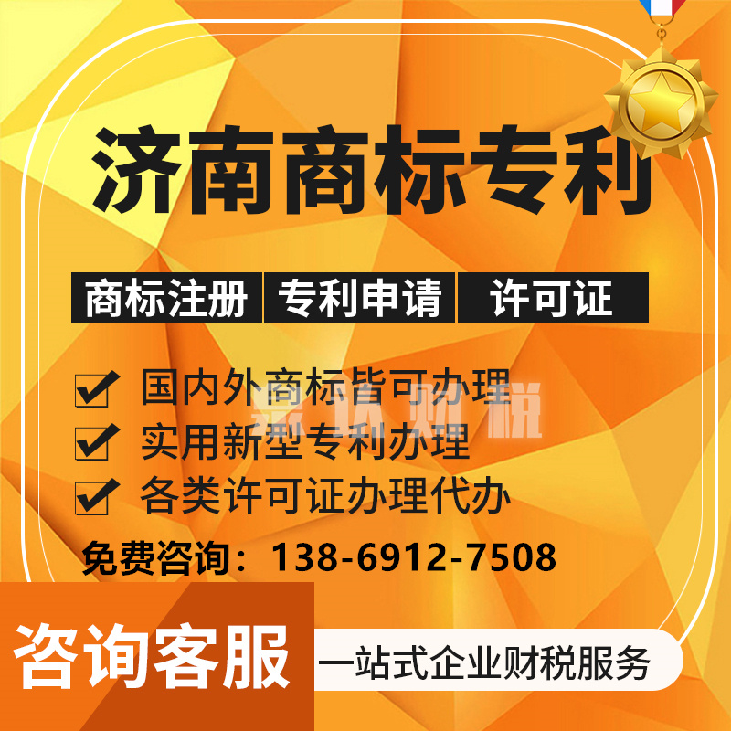 濟南商標轉讓的注意事項，這幾點一般人我不告訴他