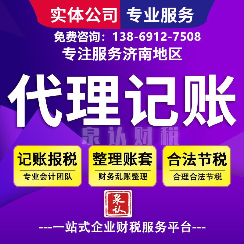 濟(jì)南代理記賬公司每月費(fèi)用是多少?