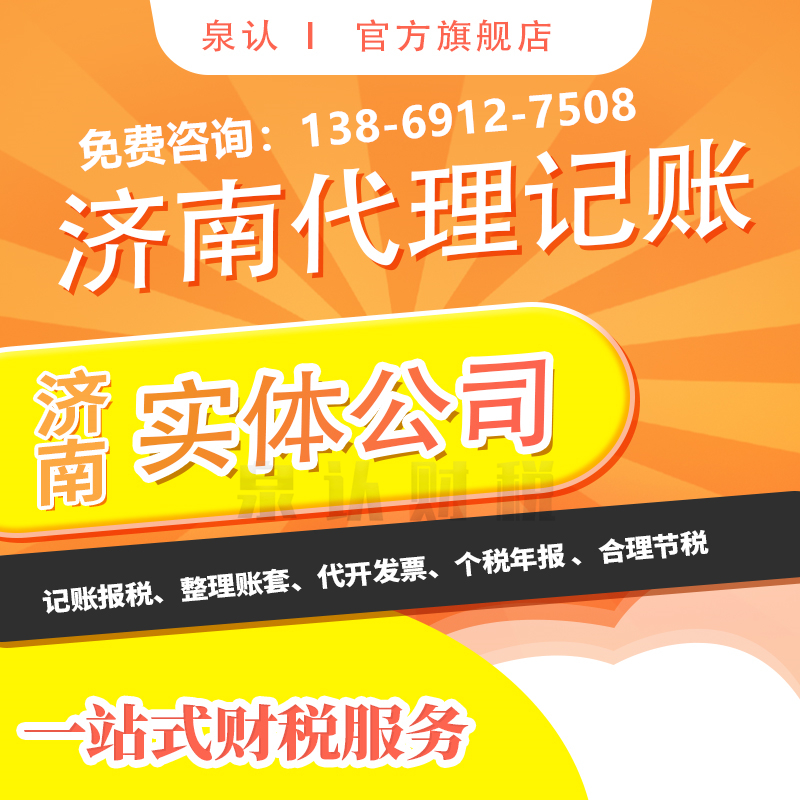 濟南代理記賬報稅的一般流程
