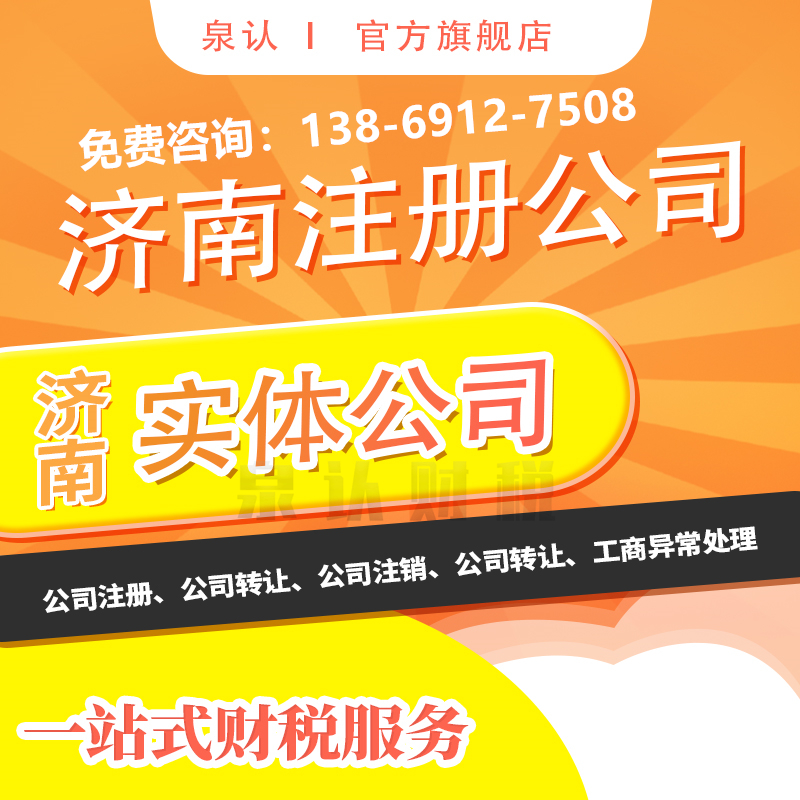 濟南注冊公司地址 濟南注冊公司地址