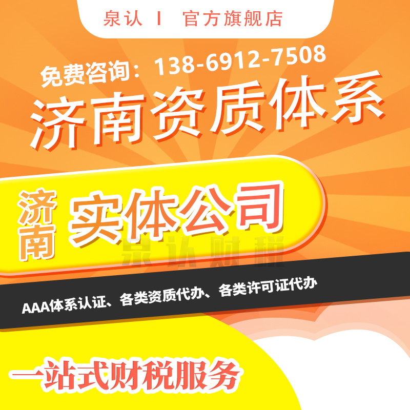 濟南許可證代辦 濟南許可證代辦