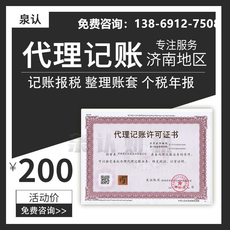 濟南代理記賬公司 濟南代理記賬公司