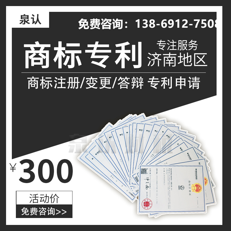 濟南商標注冊駁回不要急幫你快速通過