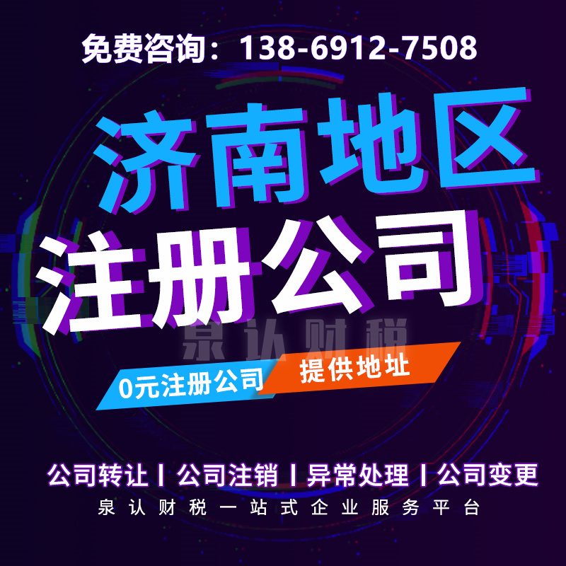 濟南營業執照代辦公司價格電話