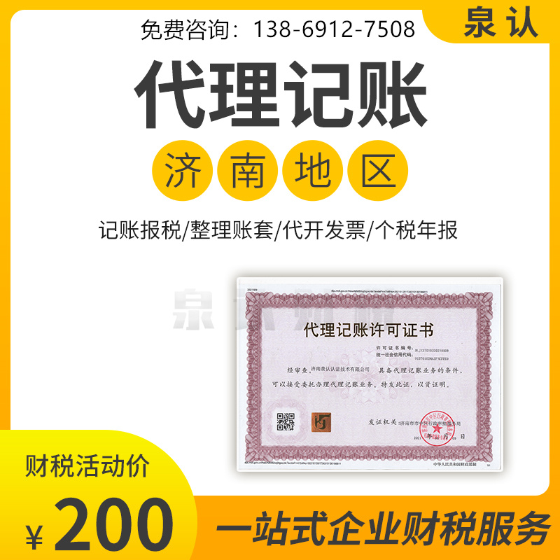濟南代理記賬公司 濟南代理記賬公司