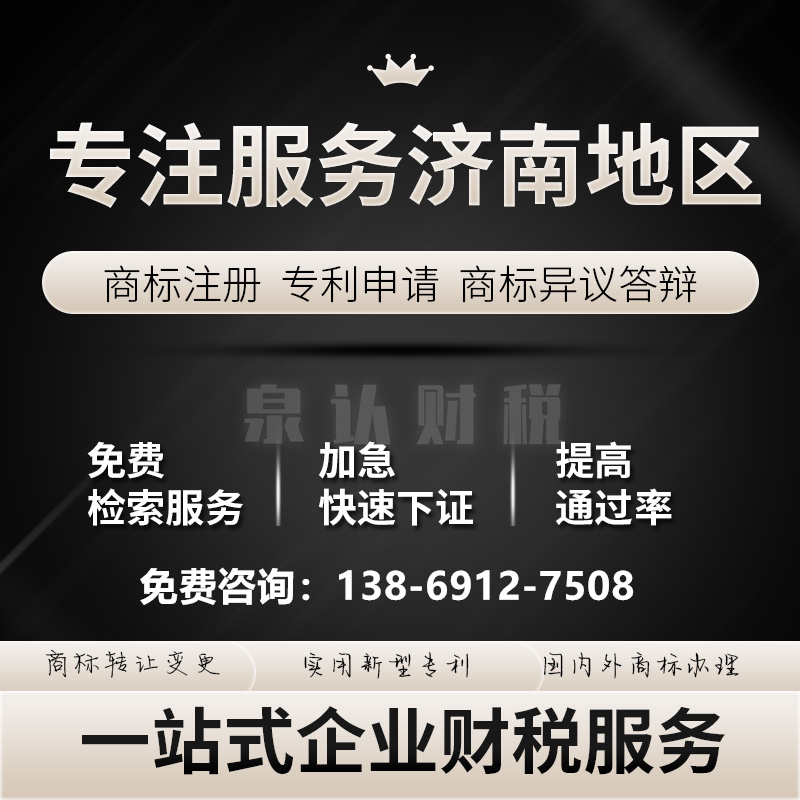 濟南商標注冊代理機構公司如何查詢？