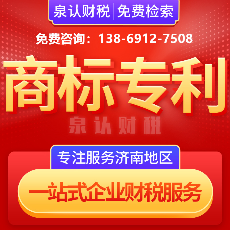 濟南商標注冊代辦公司