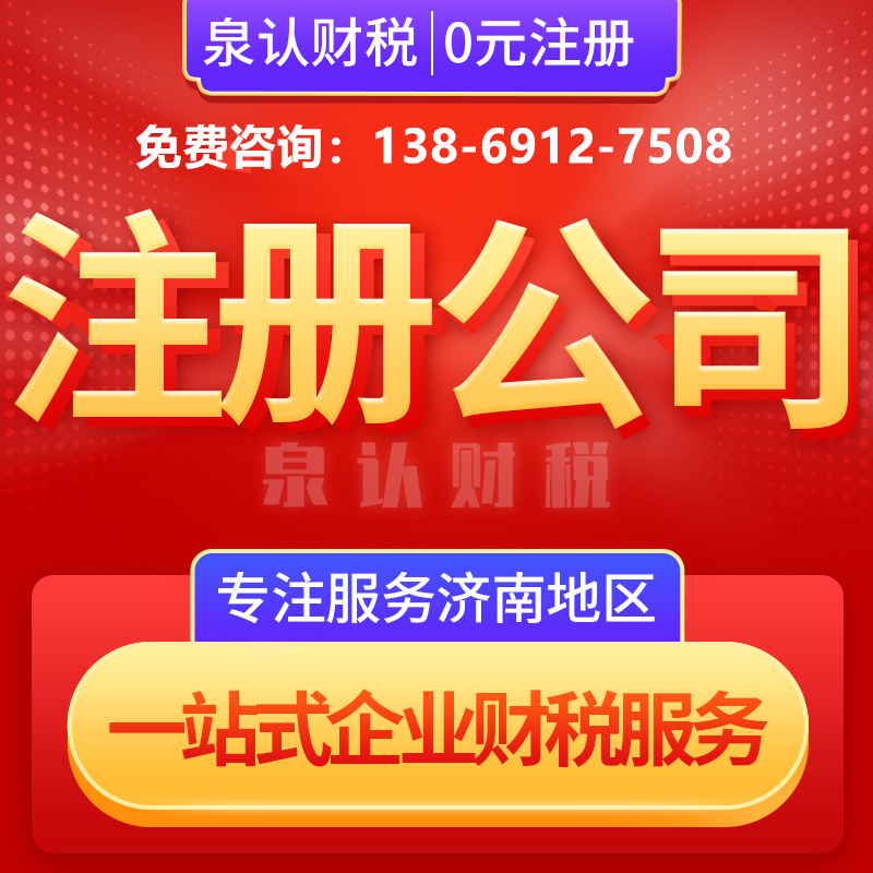 濟(jì)南個(gè)體工商戶代辦 濟(jì)南個(gè)體工商戶代辦