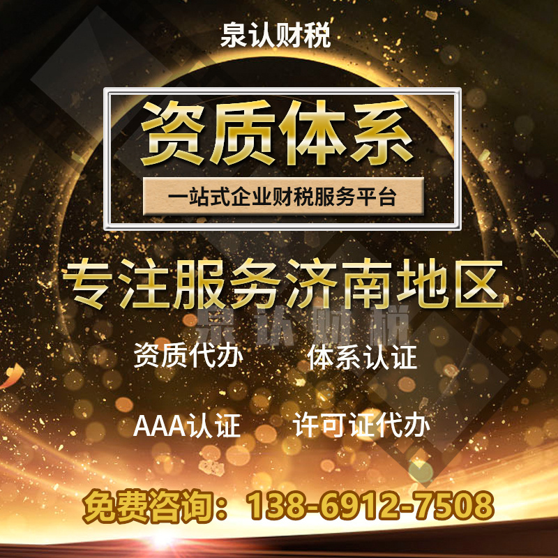 濟南建筑資質升級