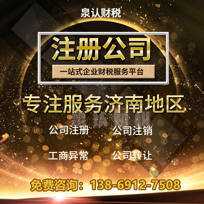 濟南營業執照代辦的正規機構選擇