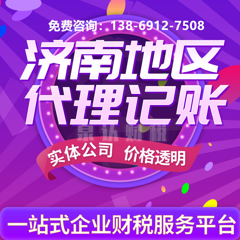濟(jì)南代理記賬公司合作不僅省時(shí)更省錢
