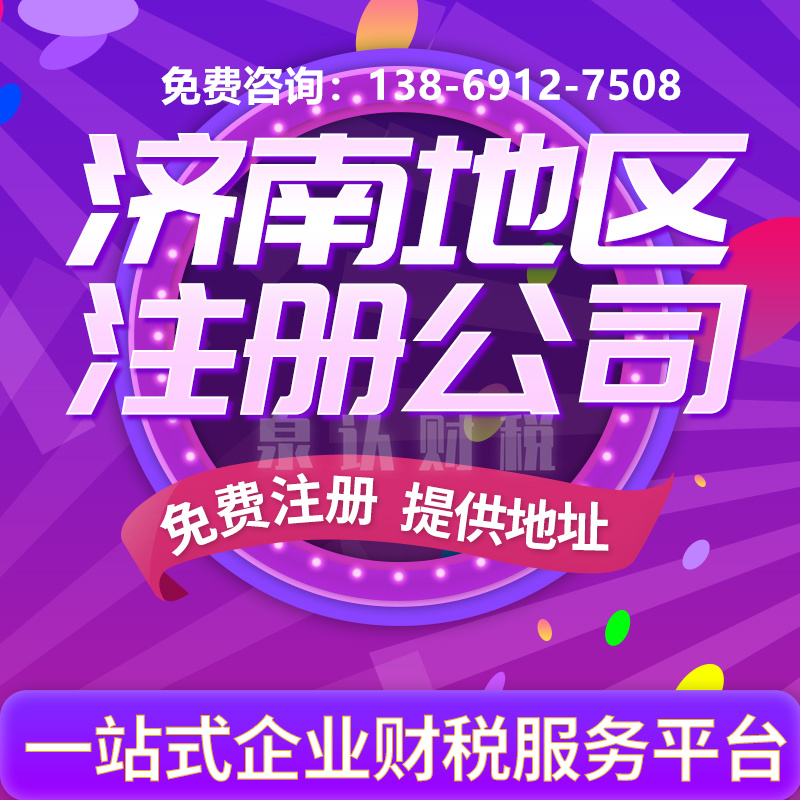 濟南個體戶營業執照代辦