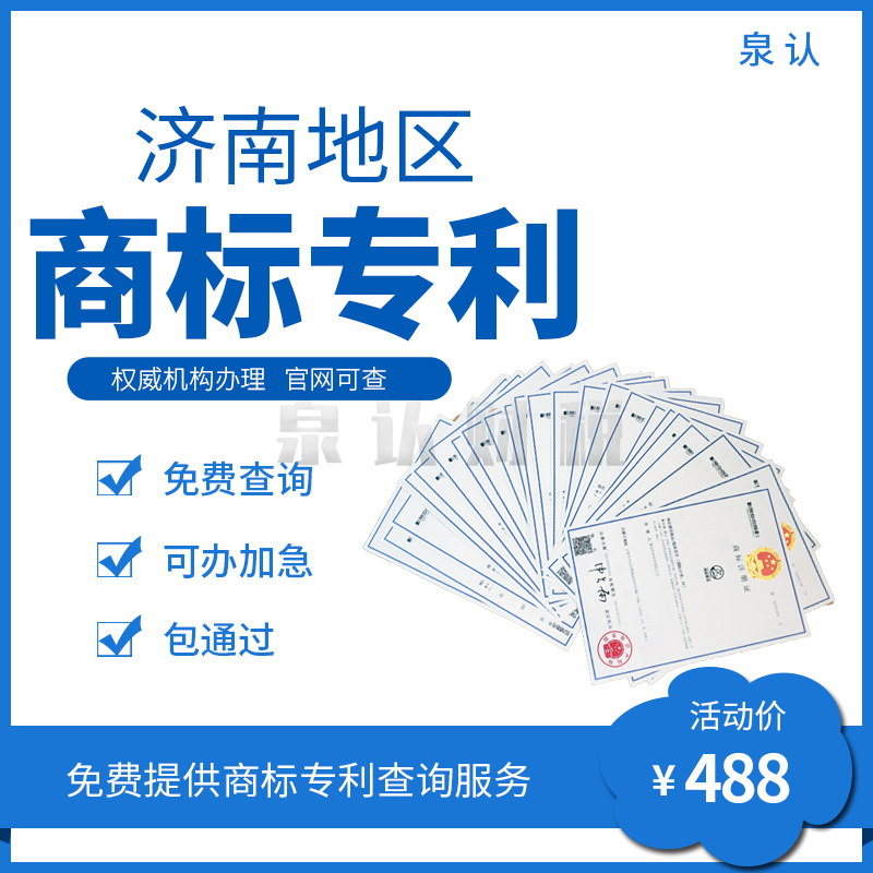 濟南商標轉讓流程及注意事項(最新)