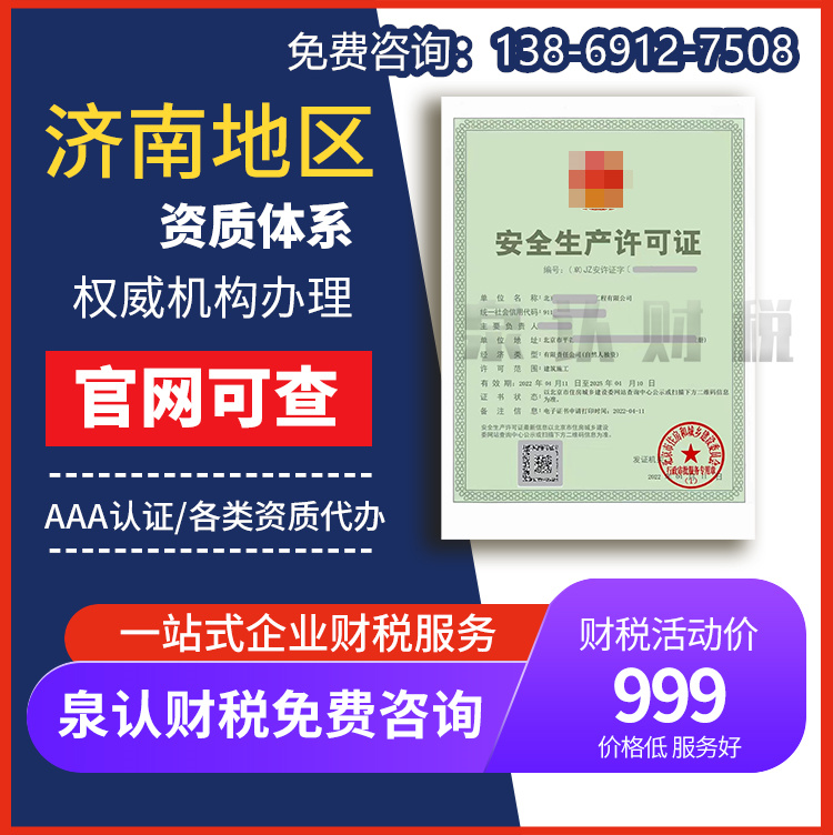 濟南建筑施工資質代辦辦理的必要性及優勢