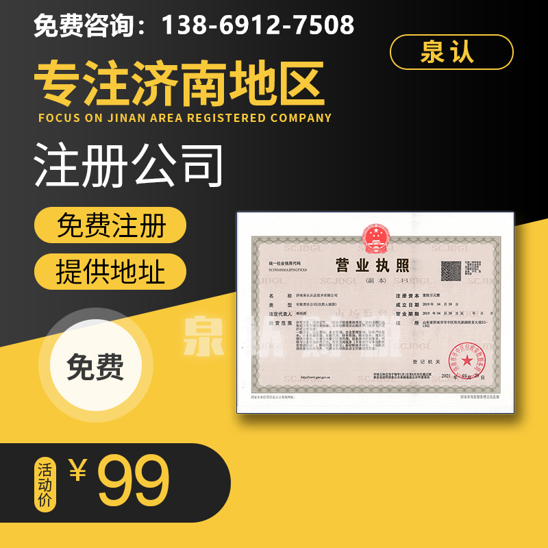 濟南新注冊公司