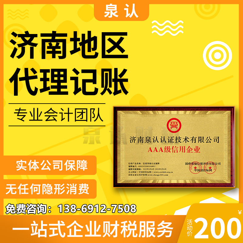 濟南代理記賬公司靠譜的公司重要性