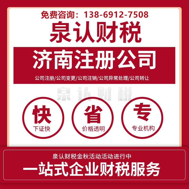 濟南注銷公司代辦