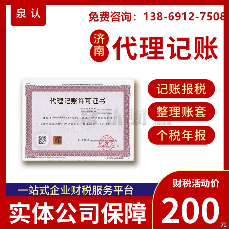 濟南代理記賬公司 濟南代理記賬公司