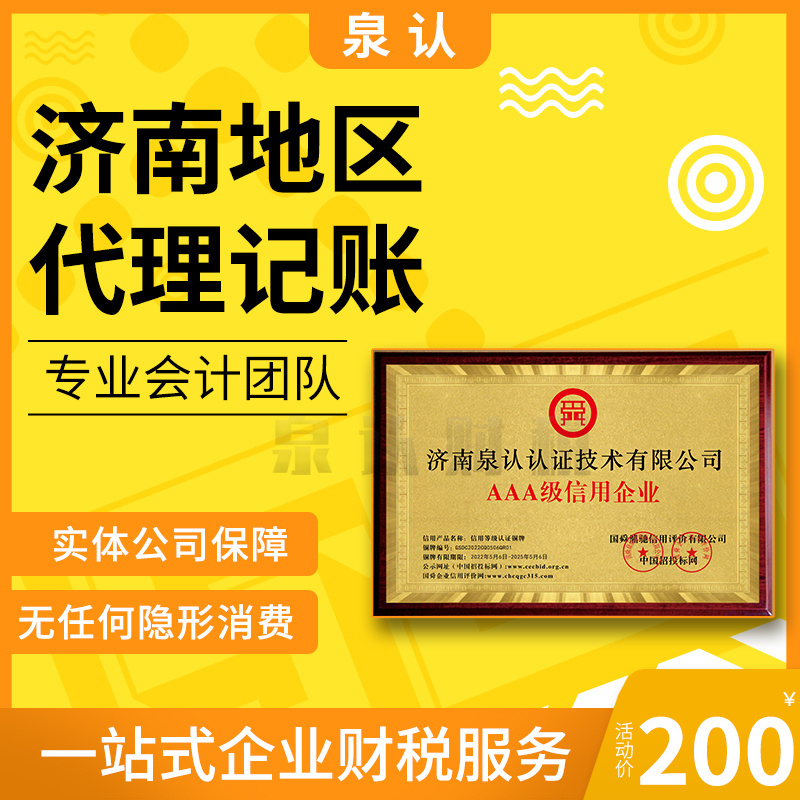 濟南代理記賬公司 濟南代理記賬公司