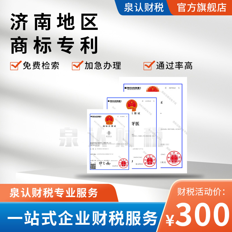 商標注冊代辦流程及相關費用(2022最新)