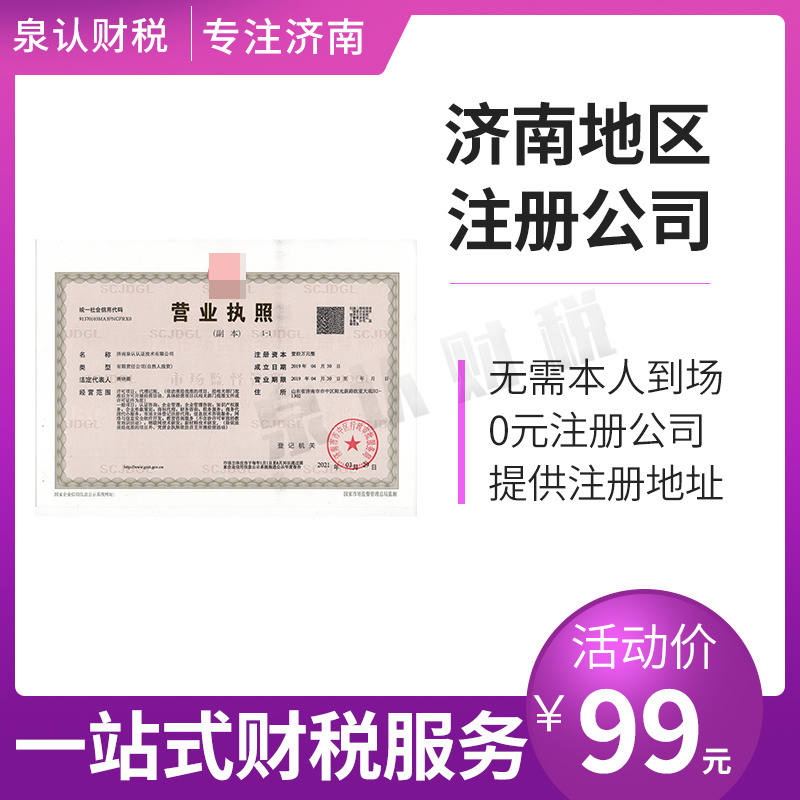 濟南工商變更代辦 濟南工商變更代辦